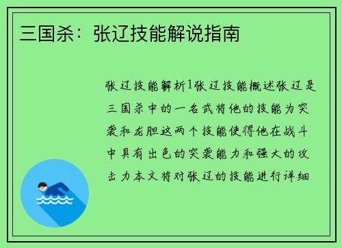 三国杀：张辽技能解说指南